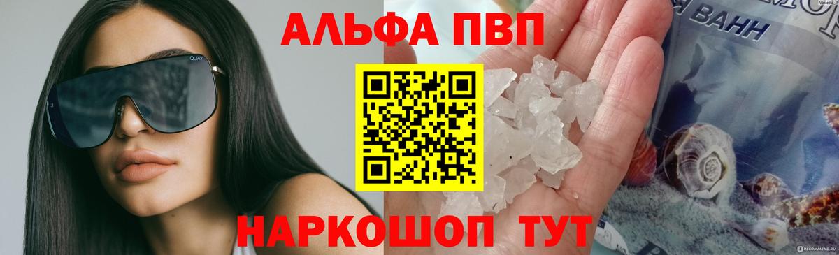 Ухта  Alpha PVP СК  Вход с VPN  A-PVP Crystall  A-PVP VHQ 