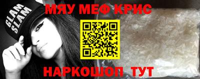 мяу мяу кристалл Малгобек