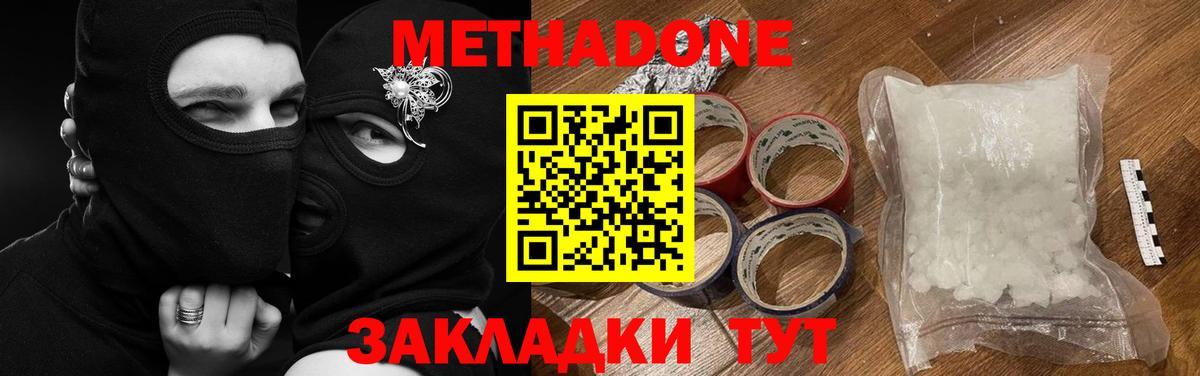 МЕТАДОН VHQ  Метадон methadone  Ухта  Вход с VPN 