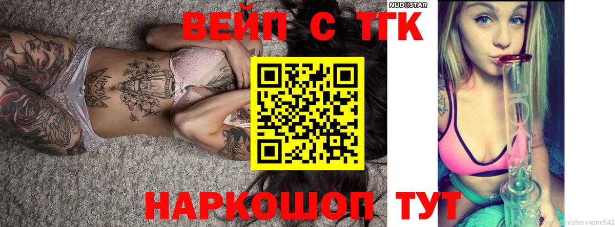 Дистиллят ТГК вейп  Вход с VPN  Ухта  ТГК гашишное масло 